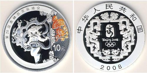 10 Yuan 中华人民共和国 銀 