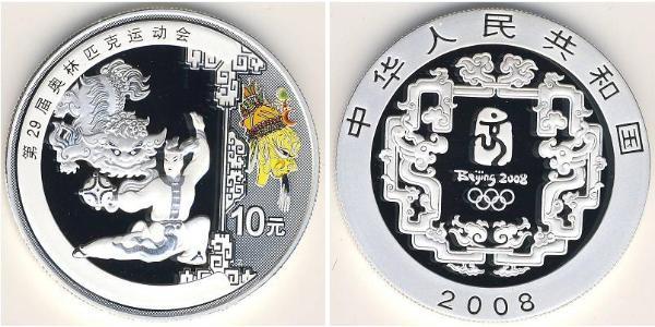 10 Yuan 中华人民共和国 銀 