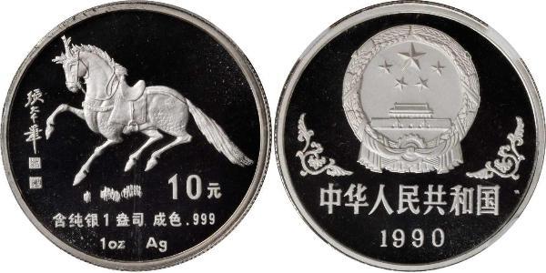10 Yuan 中华人民共和国 銀 