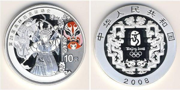 10 Yuan 中华人民共和国 銀 