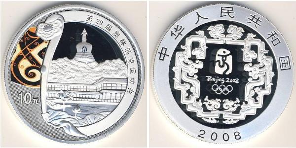 10 Yuan 中华人民共和国 銀 