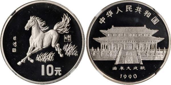 10 Yuan 中华人民共和国 銀 