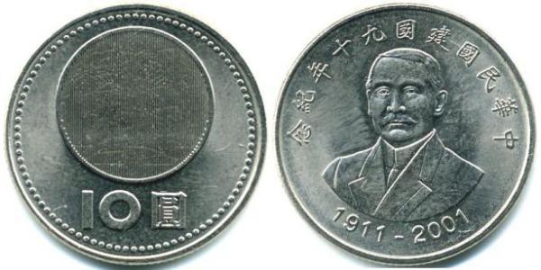 10 Yuan Taiwan 銅/镍 