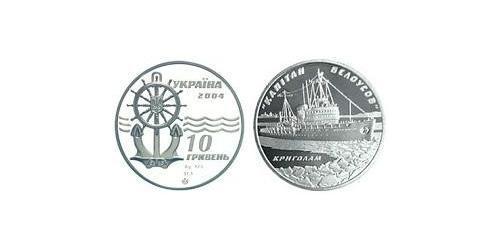 10 Гривна Украина (1991 - ) Серебро 
