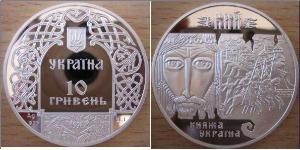 10 Гривня Україна (1991 - ) Срібло 
