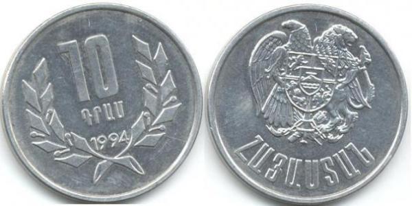 10 Драм Армения (1991 - ) Алюминий 