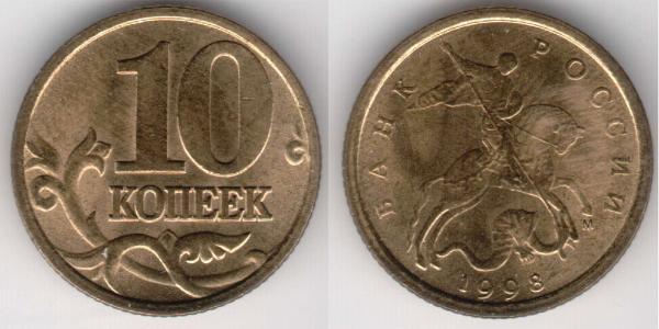 10 Копейка Российская Федерация  (1991 - ) Латунь 