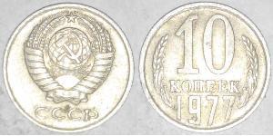 10 Копейка СССР (1922 - 1991) Никель/Медь 