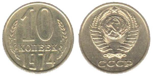 10 Копейка СССР (1922 - 1991) Никель/Медь 