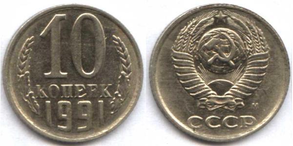 10 Копейка СССР (1922 - 1991) Никель/Медь 