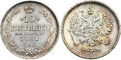 10 Копейка Российская империя (1720-1917) Серебро Александр II (1818-1881)