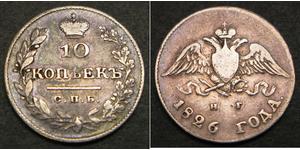 10 Копейка Российская империя (1720-1917) Серебро Николай I (1796-1855)