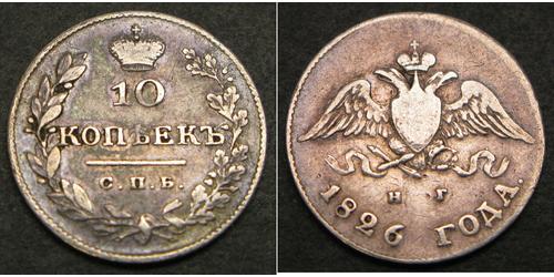 10 Копейка Российская империя (1720-1917) Серебро Николай I (1796-1855)