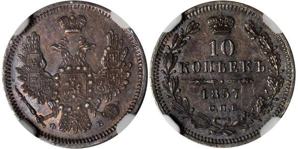 10 Копейка Российская империя (1720-1917) Серебро Александр II (1818-1881)