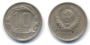 10 Копійка СРСР (1922 - 1991)  