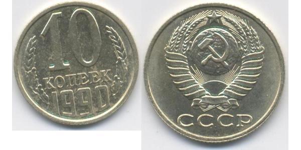 10 Копійка СРСР (1922 - 1991) Нікель/Мідь 