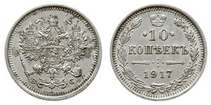 10 Копійка Російська імперія (1720-1917) Срібло Микола II (1868-1918)