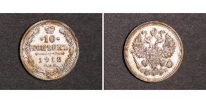 10 Копійка Російська імперія (1720-1917) Срібло Микола II (1868-1918)