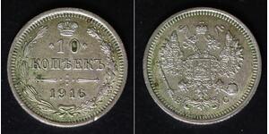 10 Копійка Російська імперія (1720-1917) Срібло Микола II (1868-1918)