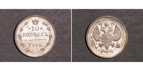10 Копійка Російська імперія (1720-1917) Срібло Микола II (1868-1918)