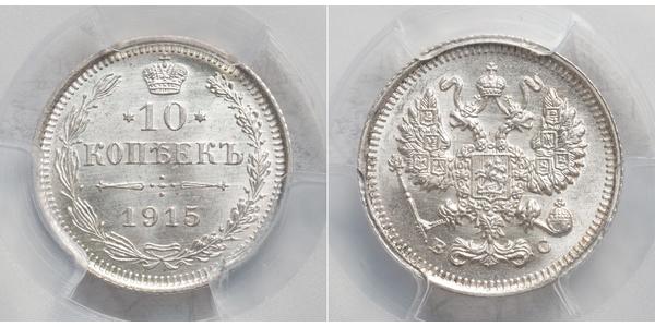 10 Копійка Російська імперія (1720-1917) Срібло Микола II (1868-1918)
