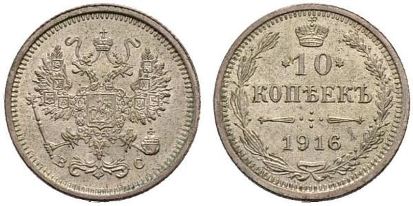 10 Копійка Російська імперія (1720-1917) Срібло Микола II (1868-1918)