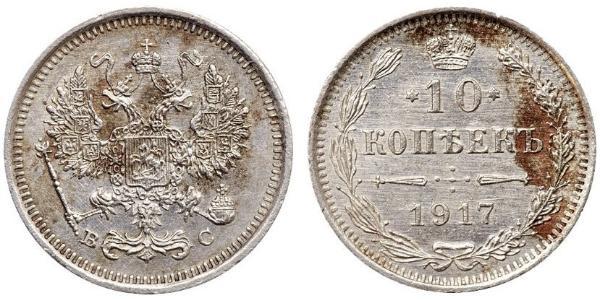 10 Копійка Російська імперія (1720-1917) Срібло Микола II (1868-1918)