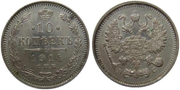 10 Копійка Російська імперія (1720-1917) Срібло Микола II (1868-1918)