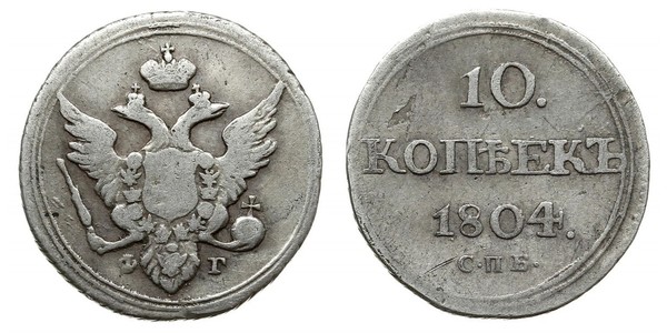 10 Копійка Російська імперія (1720-1917) Срібло Олександр I (1777-1825)