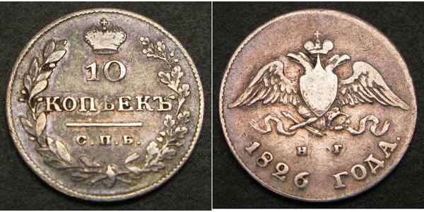10 Копійка Російська імперія (1720-1917) Срібло Микола I (1796-1855)