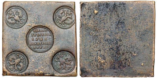 10 Копійка / 1 Гривня Російська імперія (1720-1917) Мідь Катерина I (1684-1727)