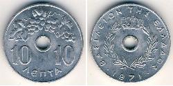 10 Лепта Грецька Республіка (1974 - ) Алюміній 