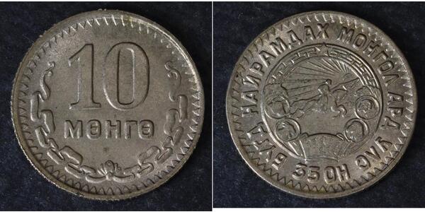 10 Монго Монголія Нікель/Мідь 