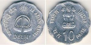 10 Пайса Индия (1950 - ) Алюминий 