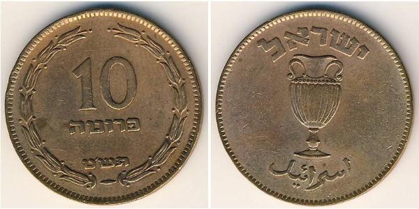 10 Прута Ізраїль (1948 - ) Бронза 