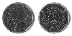 10 Риал Йемен Никель/Медь 