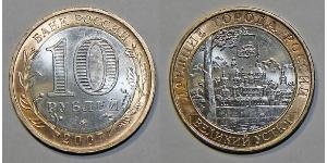 10 Рубль Российская Федерация  (1991 - )  