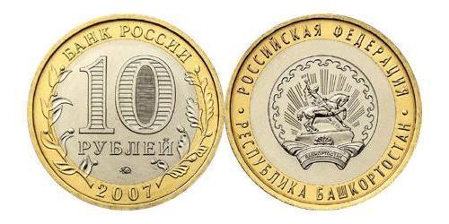 10 Рубль Российская Федерация  (1991 - )  