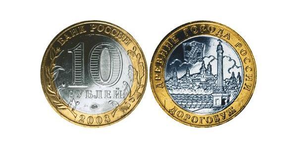 10 Рубль Российская Федерация  (1991 - )  