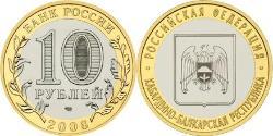 10 Рубль Російська Федерація (1991 - )  