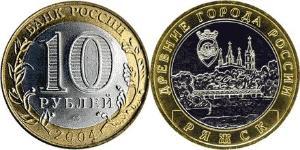 10 Рубль Російська Федерація (1991 - )  