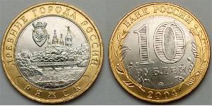 10 Рубль Російська Федерація (1991 - )  