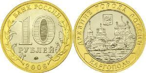 10 Рубль Російська Федерація (1991 - )  