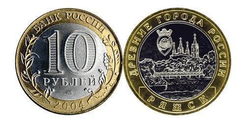 10 Рубль Російська Федерація (1991 - )  