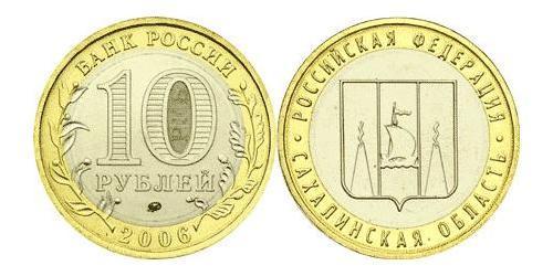 10 Рубль Російська Федерація (1991 - )  
