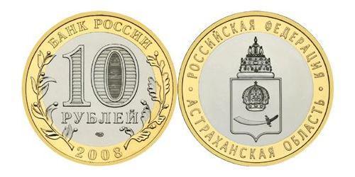 10 Рубль Російська Федерація (1991 - )  