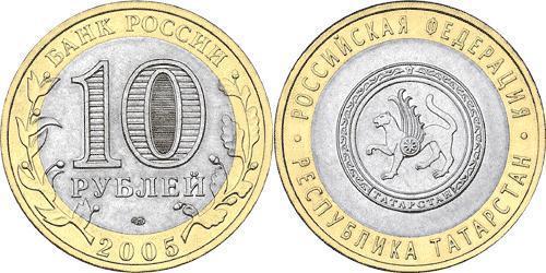 10 Рубль Російська Федерація (1991 - )  