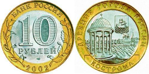10 Рубль Російська Федерація (1991 - )  