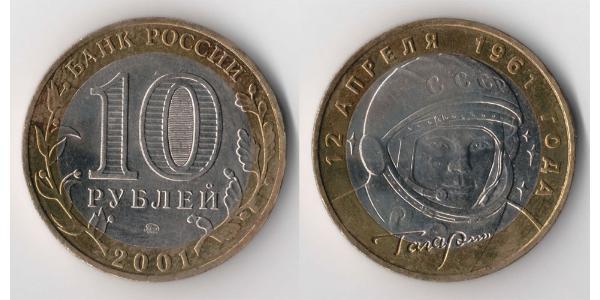 10 Рубль Російська Федерація (1991 - )  