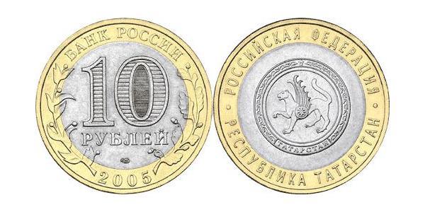 10 Рубль Російська Федерація (1991 - )  